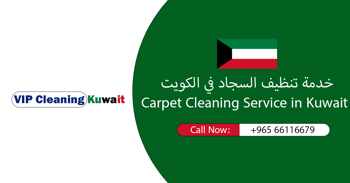 https://vipcleaningkuwait.com/wp-content/uploads/2024/02/Carpet-Cleaning-Service-in-Kuwait.png