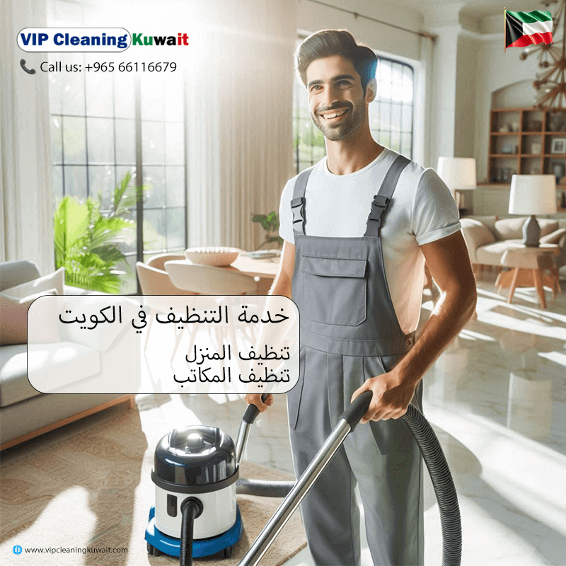 https://vipcleaningkuwait.com/wp-content/uploads/2024/08/Cleaning-service-in-Kuwait.png